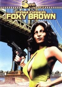 Фокси Браун (1974)