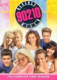 Беверли-Хиллз 90210 (1990-2000)