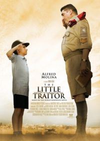 Маленький предатель (2007)