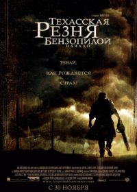 Техасская резня бензопилой: Начало (2006)