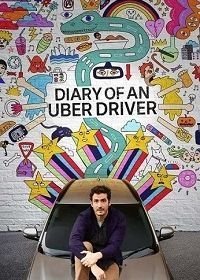 Дневник водителя Uber (2019)