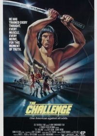 Вызов (1982)