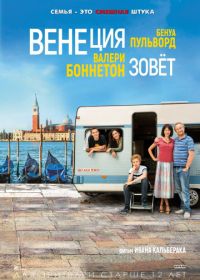 Венеция зовет (2019)