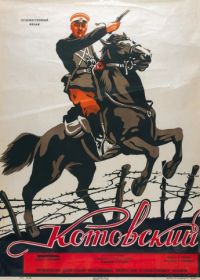Котовский (1942)