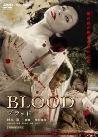 Кровь (2009)