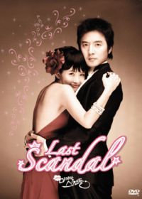 Последний скандал (2008)