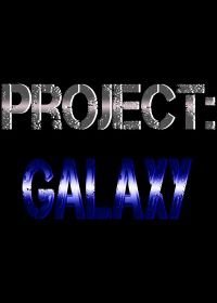 Проект: Галактика (2017)