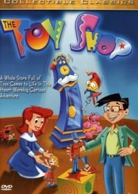 Магазин игрушек (1996)