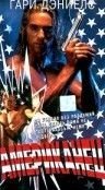 Американский боец (1992)