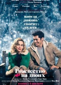 Рождество на двоих (2019)