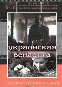 Украинская вендетта (1990)