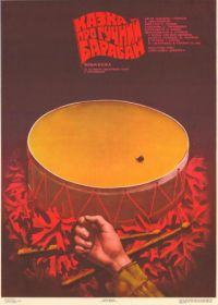 Сказка о громком барабане (1987)