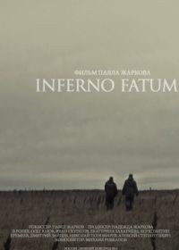 Инферно Фатум (2013)