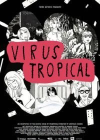Тропический вирус (2017)