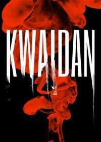 Квайдан: Повествование о загадочном и ужасном (1964)