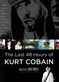 Последние 48 часов Курта Кобейна (2007)