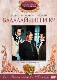 Балалайкин и К (1973)