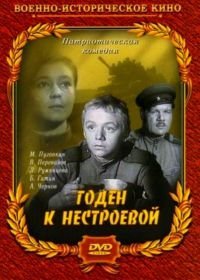 Годен к нестроевой (1968)