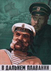 В дальнем плавании (1945)