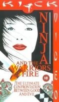 Ниндзя 8: Огненное воинство (1987)