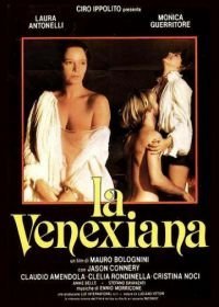 Венецианка (1986)