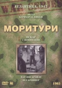 Моритури (1965)