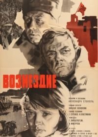 Возмездие (1967)