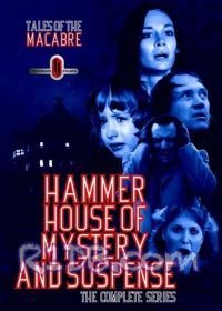 Дом тайн и подозрений студии Hammer (1984)