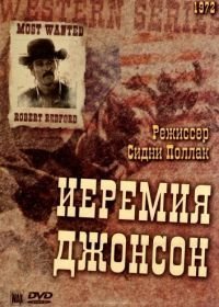 Иеремия Джонсон (1972)