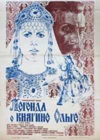Легенда о княгине Ольге (1984)