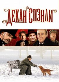 Декан Спэнли (2008)