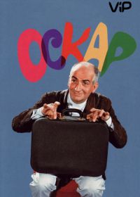 Оскар (1967)