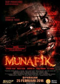 Мунафик (2016)