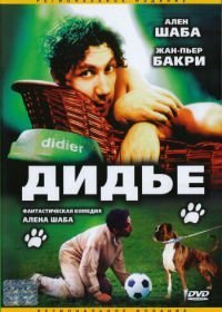 Дидье (1996)