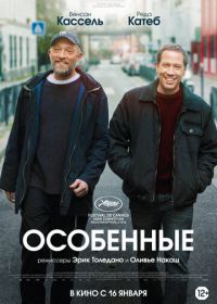 Особенные (2019)