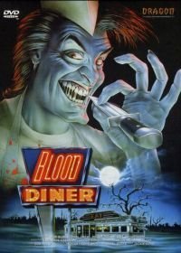 Кровавая закусочная (1987)