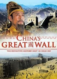 National Geographic. Великая Китайская стена (2007)