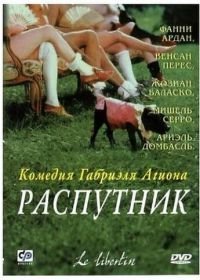 Распутник (2000)