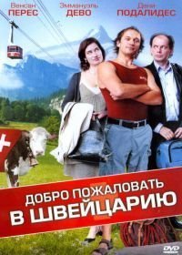 Добро пожаловать в Швейцарию (2004)