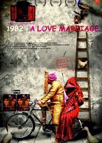 1982. Брак по любви (2017)