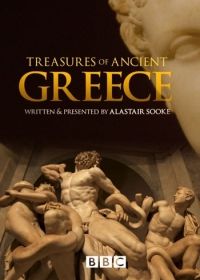 Сокровища Древней Греции (2015)