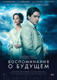 Воспоминания о будущем (2014)