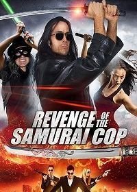 Месть полицейского-самурая (2017)