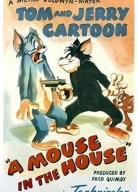Если в доме завелись мыши (1947)