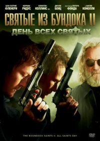 Святые из Бундока 2: День всех святых (2009)