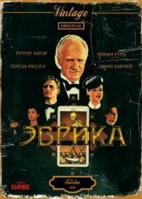 Эврика (1983)