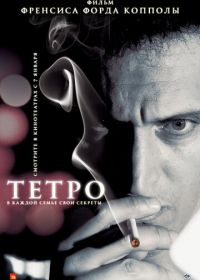 Тетро (2009)