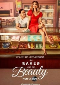 Пекарь и красавица (2020)