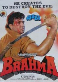 Брахма (1994)
