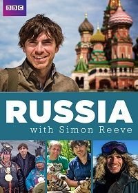 Путешествие Саймона Рива в Россию (2017)